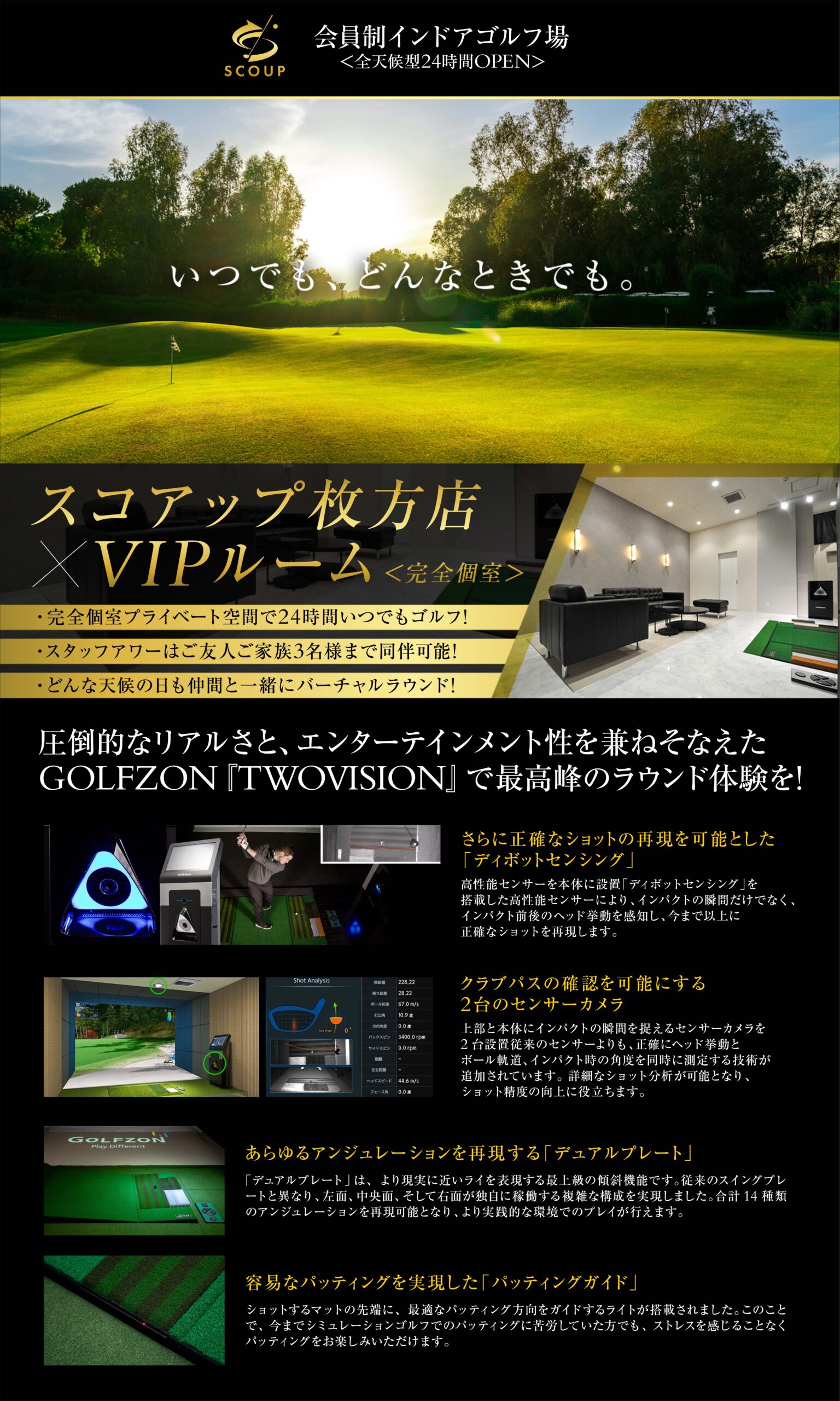 VIPルーム紹介